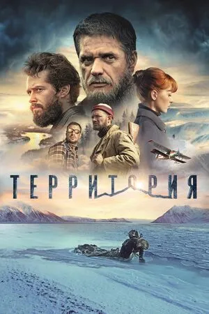 Territoriya 2015 Dual Audio WEB-DL | Dubbed Hindi Movie