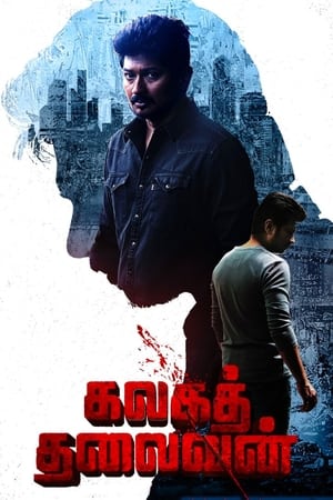 Kalaga Thalaivan (2022) (HQ Dubbed) Movie Pre-DVDRip | Dubbed Hindi Movie – 480p