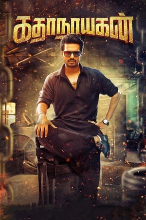 Kathanayagan 2017 ( -Tamil) Dual Audio | Dubbed Hindi Movie UnCut HDRip [1.4GB]